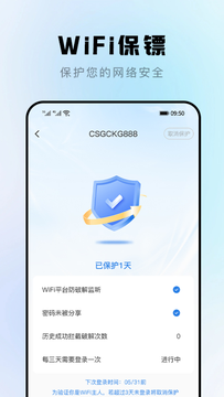 WiFi瞬連鑰匙鴻蒙版