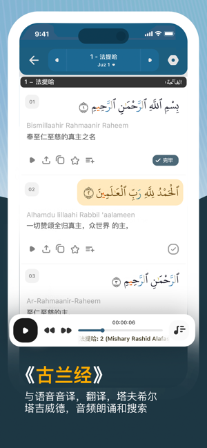 MuslimMateiPhone版