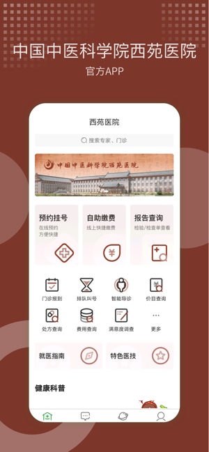 西苑医院iPhone版