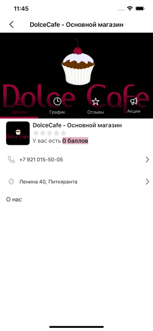 Dolce Cafe | СамовывозiPhone版