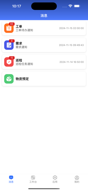 凯尔智慧运维iPhone版