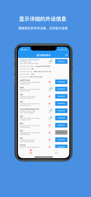 小雨蓝牙调试工具iPhone版