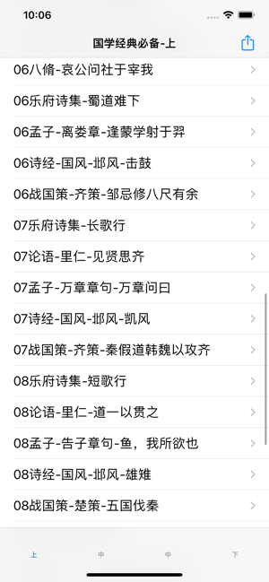 国学经典必备iPhone版