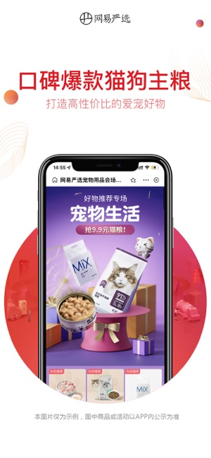 网易严选iPhone版