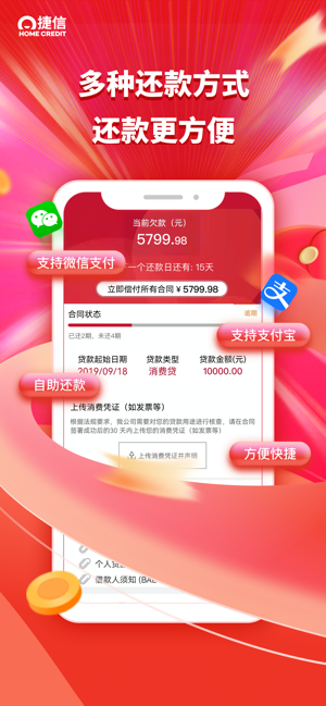 捷信金融iPhone版