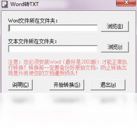 WORD轉(zhuǎn)TXT格式轉(zhuǎn)換器PC版