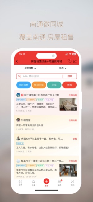 南通微同城iPhone版