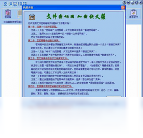 文件密码箱PC版