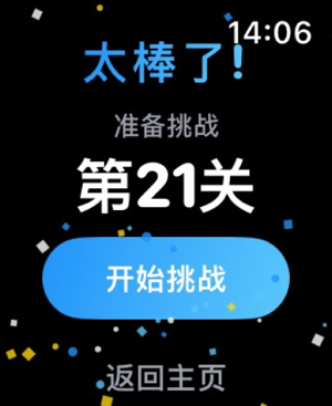 手表迷宫大师iPhone版