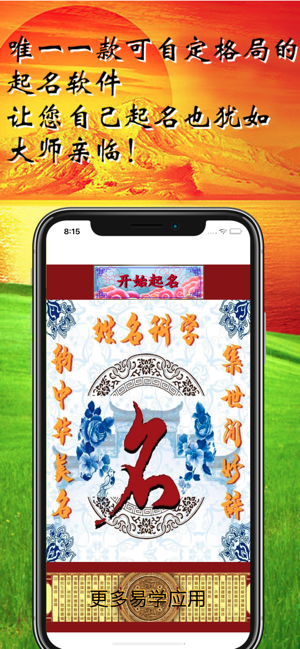 智能起名iPhone版