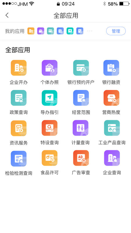 营商通app鸿蒙版