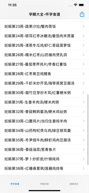 孕期1~40周營養(yǎng)食譜大全iPhone版
