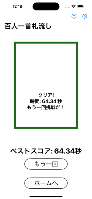 ふだながしiPhone版