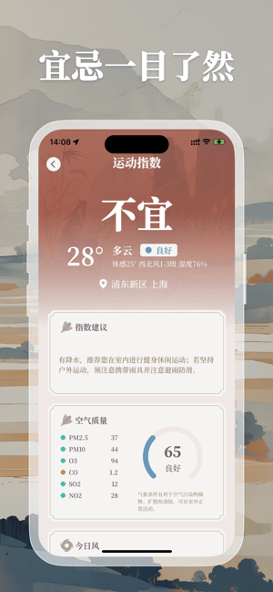 诸葛天气iPhone版