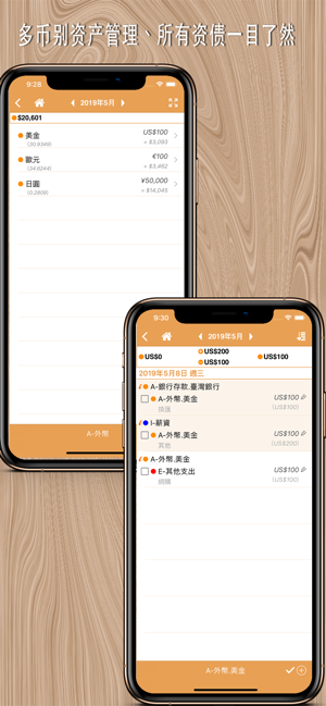 我的記帳本iPhone版