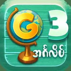 Grade Three EnglishiPhone版