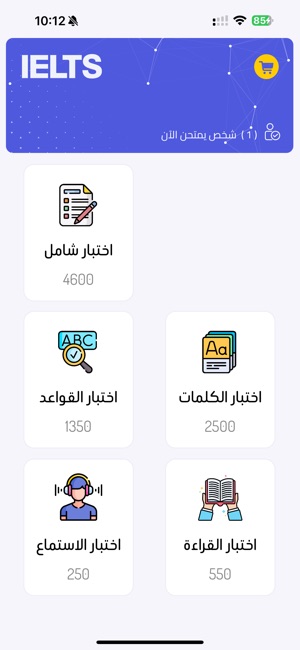 اختبار ايلتسiPhone版