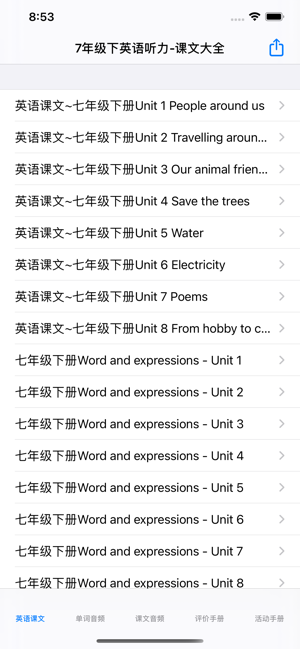 七年級(jí)下英語(yǔ)聽(tīng)力大全iPhone版