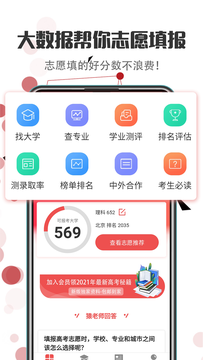 高考志愿填報(bào)指導(dǎo)2024鴻蒙版