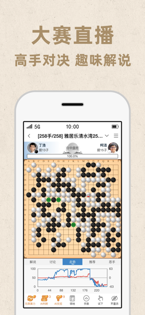 弈客围棋·极速iPhone版