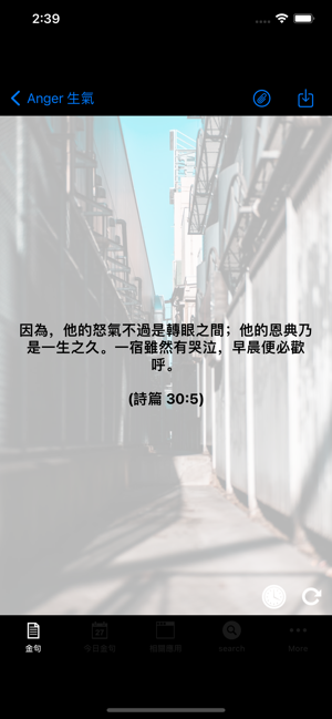 靈修金句BibleVersesiPhone版