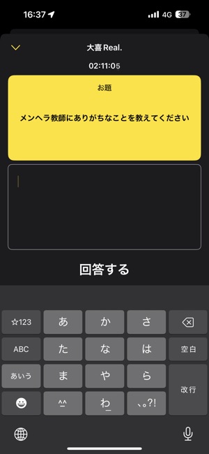 大喜Real　楽しい大喜利をみんなで。iPhone版