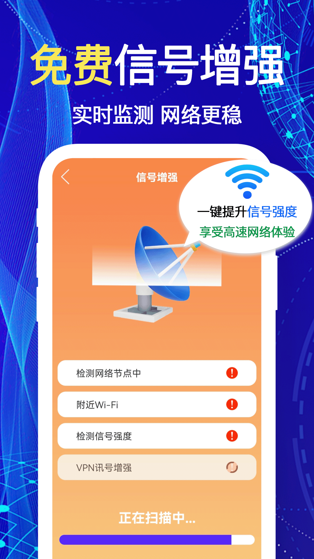 天天连WIFI