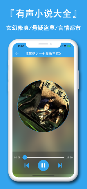 懶人聽小說iPhone版