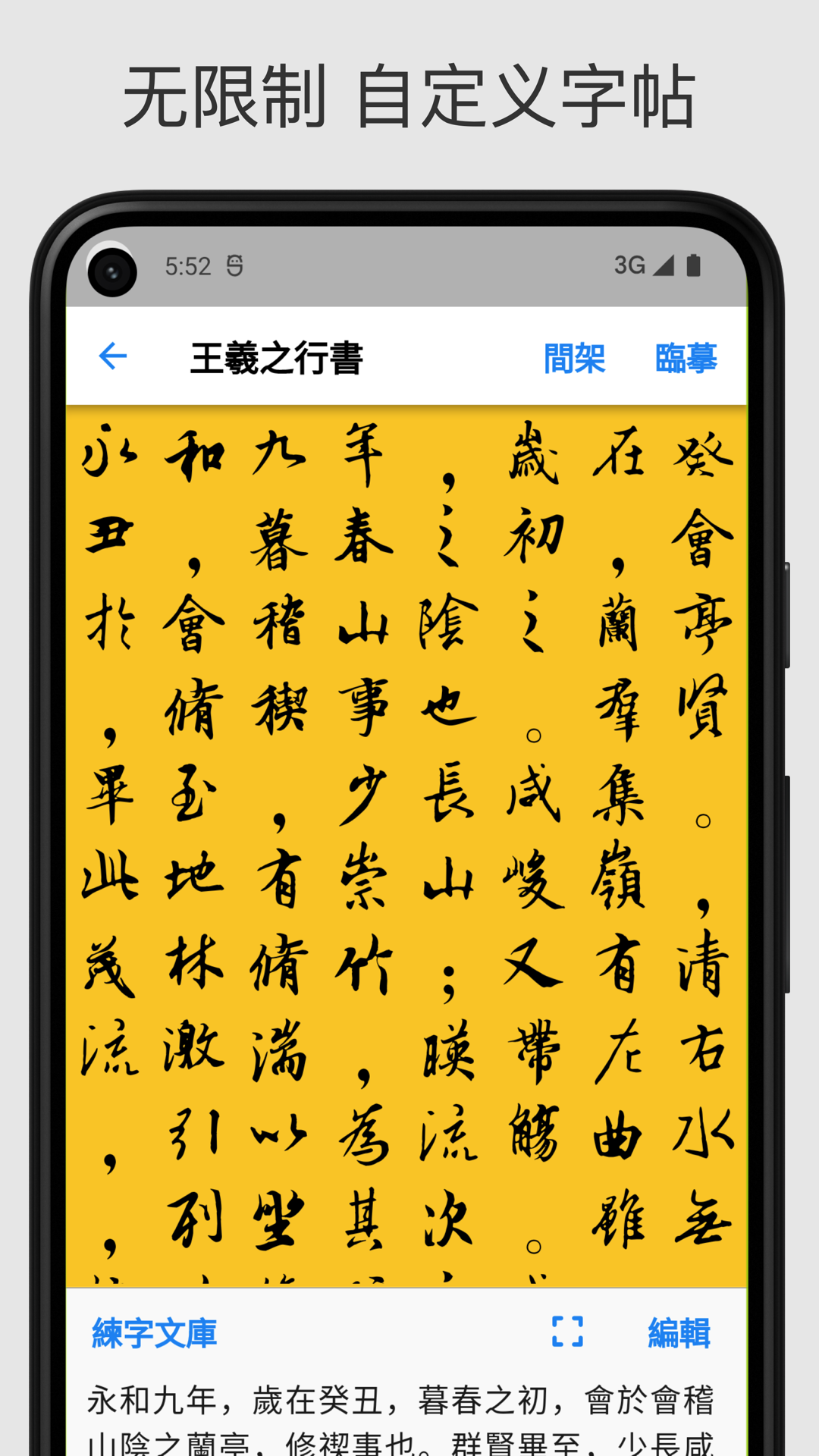 立舟書法練字