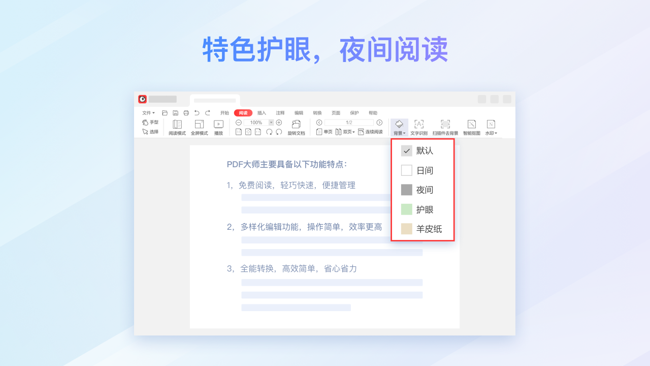 PDF编辑转换大师PC版