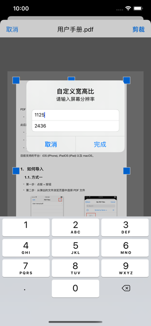 PDF剪裁器iPhone版