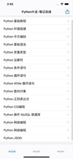 Python大全‬iPhone版
