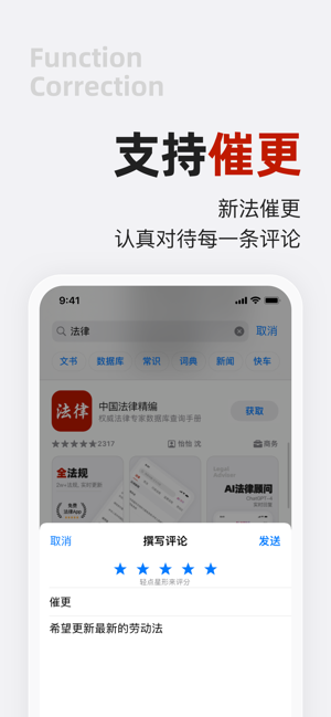 智律iPhone版