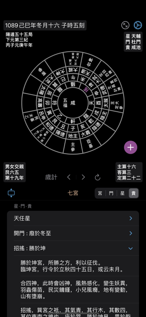 太乙神數iPhone版