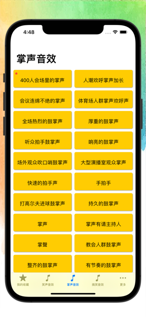 极简音效大全iPhone版