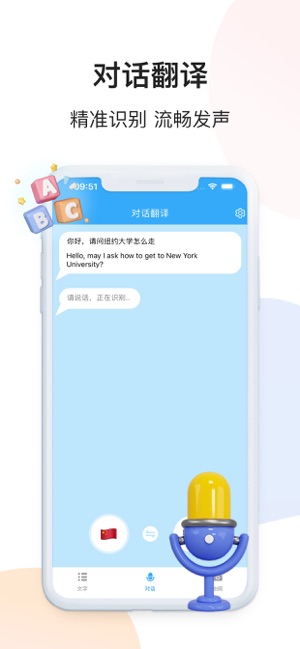 翻译,翻译软件iPhone版