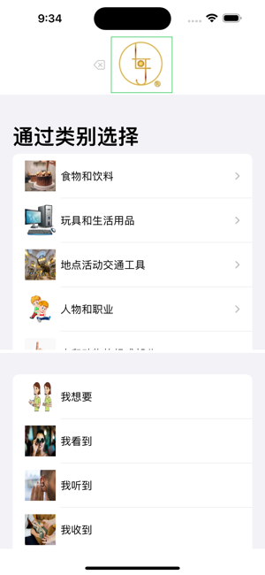 孤独症言语沟通辅助工具软件iPhone版