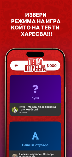 Познай YoutuberiPhone版