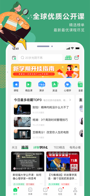 网易公开课 iPhone版