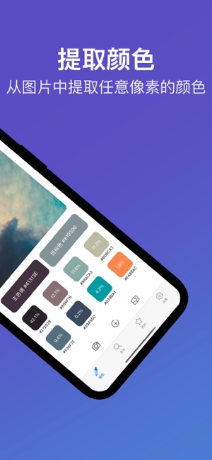 颜色提取iPhone版