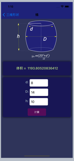 面積和體積計算器iPhone版