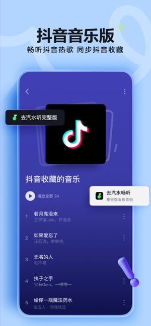 汽水音乐iPhone版