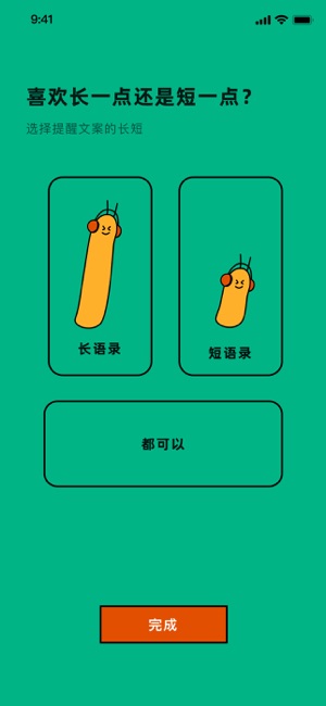 蝸牛語錄iPhone版