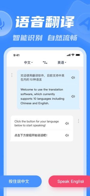 翻译软件iPhone版