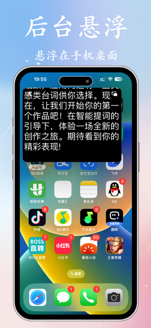 手机提词器iPhone版