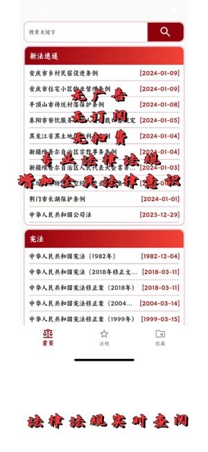 中国法律法规数据库iPhone版