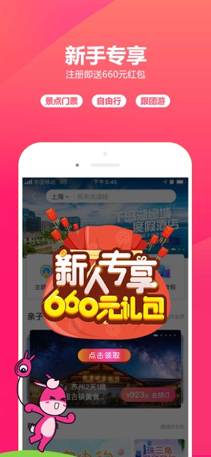 驴妈妈旅游iPhone版