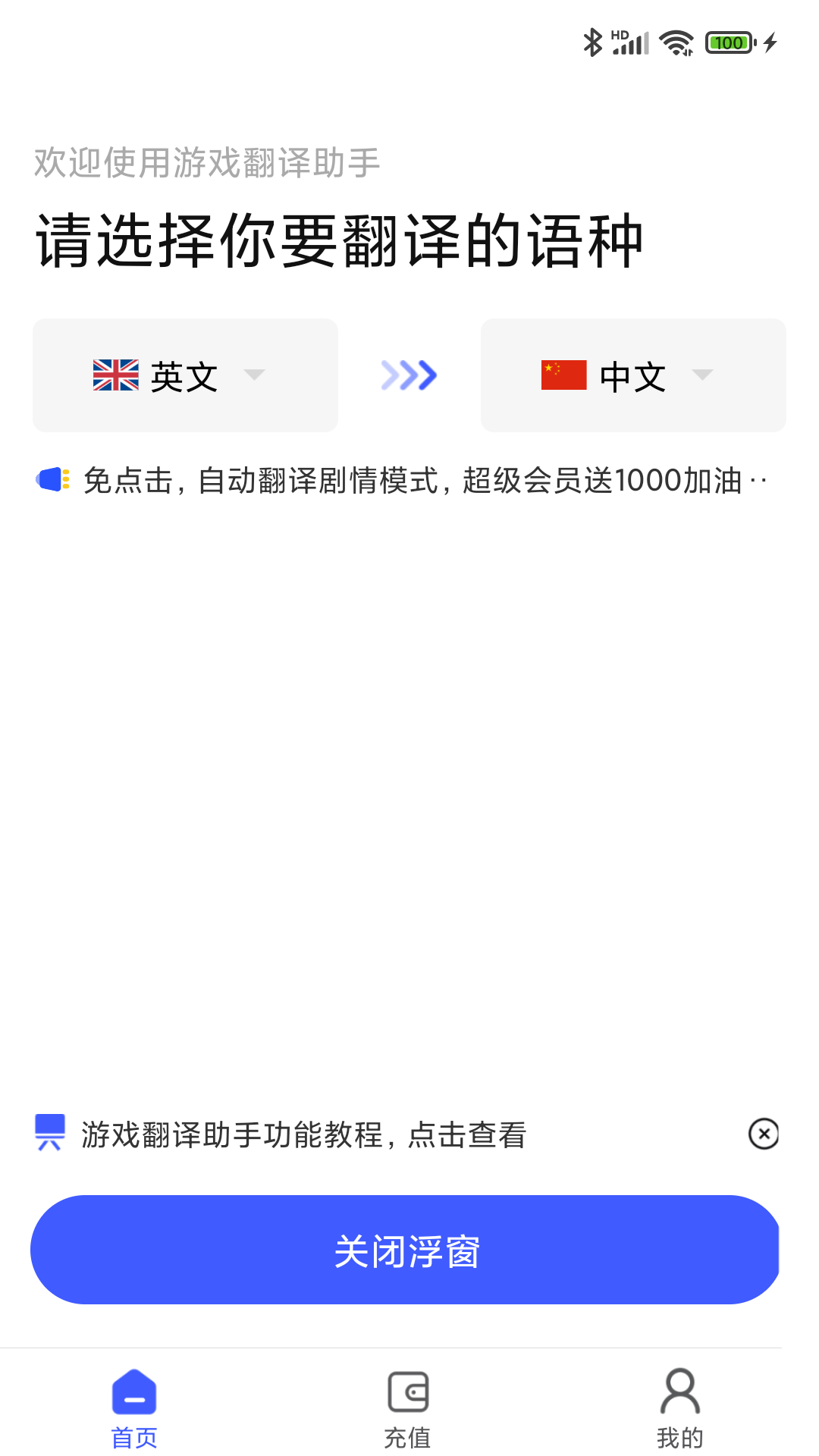 游戲翻譯助手