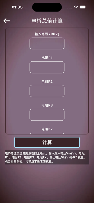 电容桥智算iPhone版