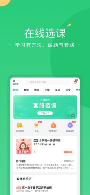 好课在线iPhone版